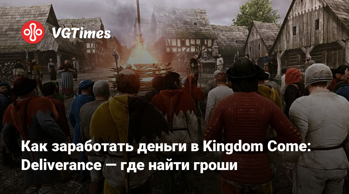       Kingdom Come Deliverance