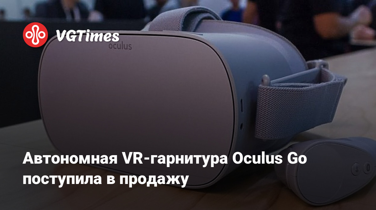 Автономная VR-гарнитура Oculus Go поступила в продажу