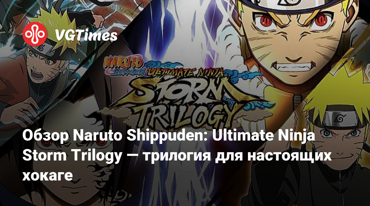 NARUTO SHIPPUDEN™: Ultimate Ninja® STORM Trilogy