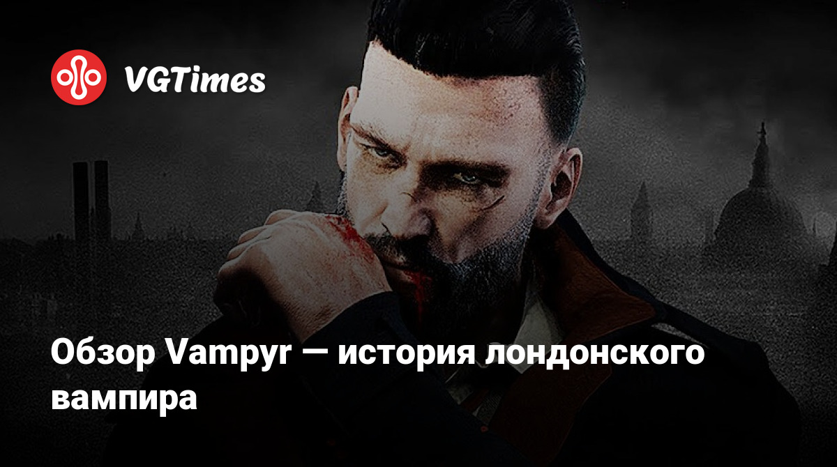 Обзор Vampyr — история лондонского вампира