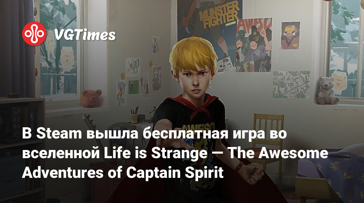 В Steam вышла бесплатная игра во вселенной Life is Strange — The Awesome  Adventures of Captain Spirit