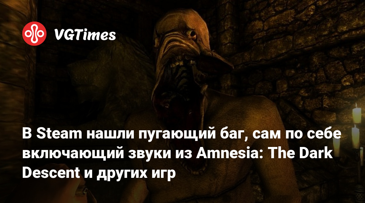 В Steam нашли пугающий баг, сам по себе включающий звуки из Amnesia: The  Dark Descent и других игр