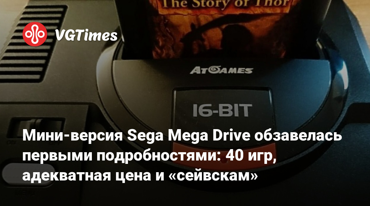 Мини-версия Sega Mega Drive обзавелась первыми подробностями: 40 игр,  адекватная цена и «сейвскам»