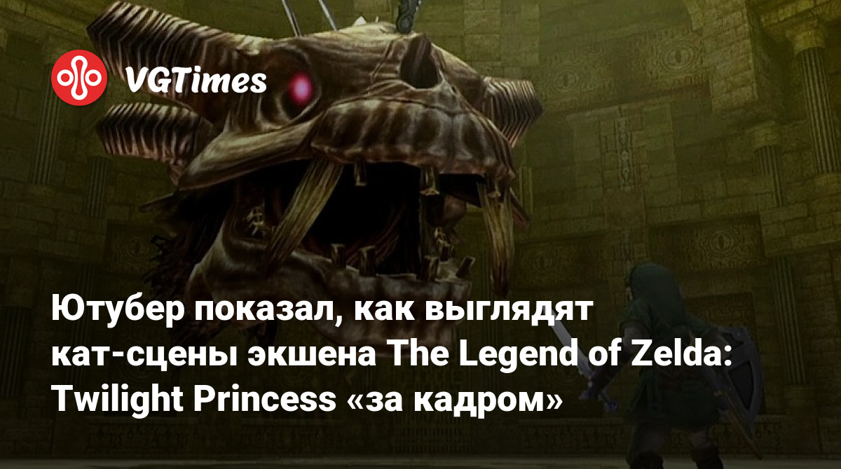 Ютубер показал, как выглядят кат-сцены экшена The Legend of Zelda: Twilight  Princess «за кадром»