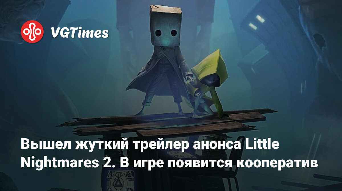 Вышел жуткий трейлер анонса Little Nightmares 2. В игре появится кооператив