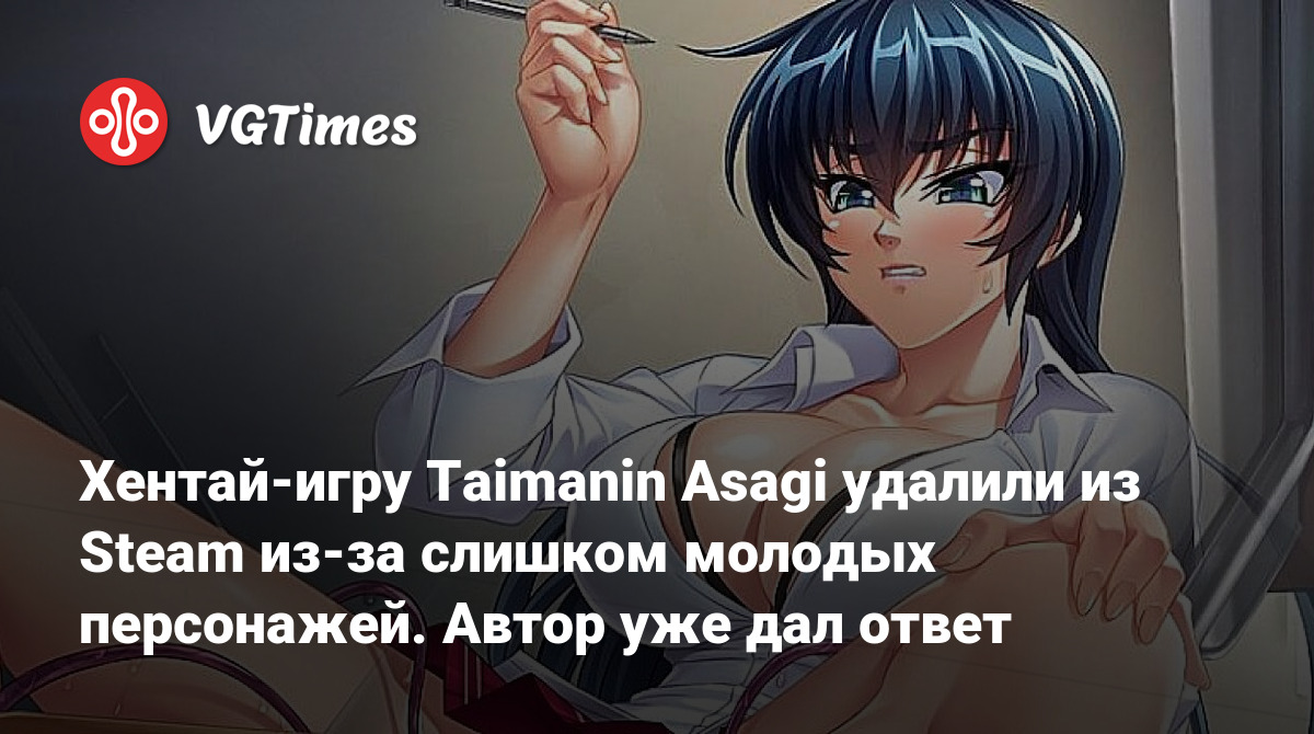 Хентай-игру Taimanin Asagi удалили из Steam из-за слишком молодых  персонажей. Автор уже дал ответ