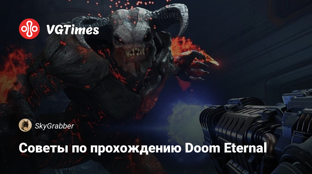 Советы по прохождению Doom Eternal