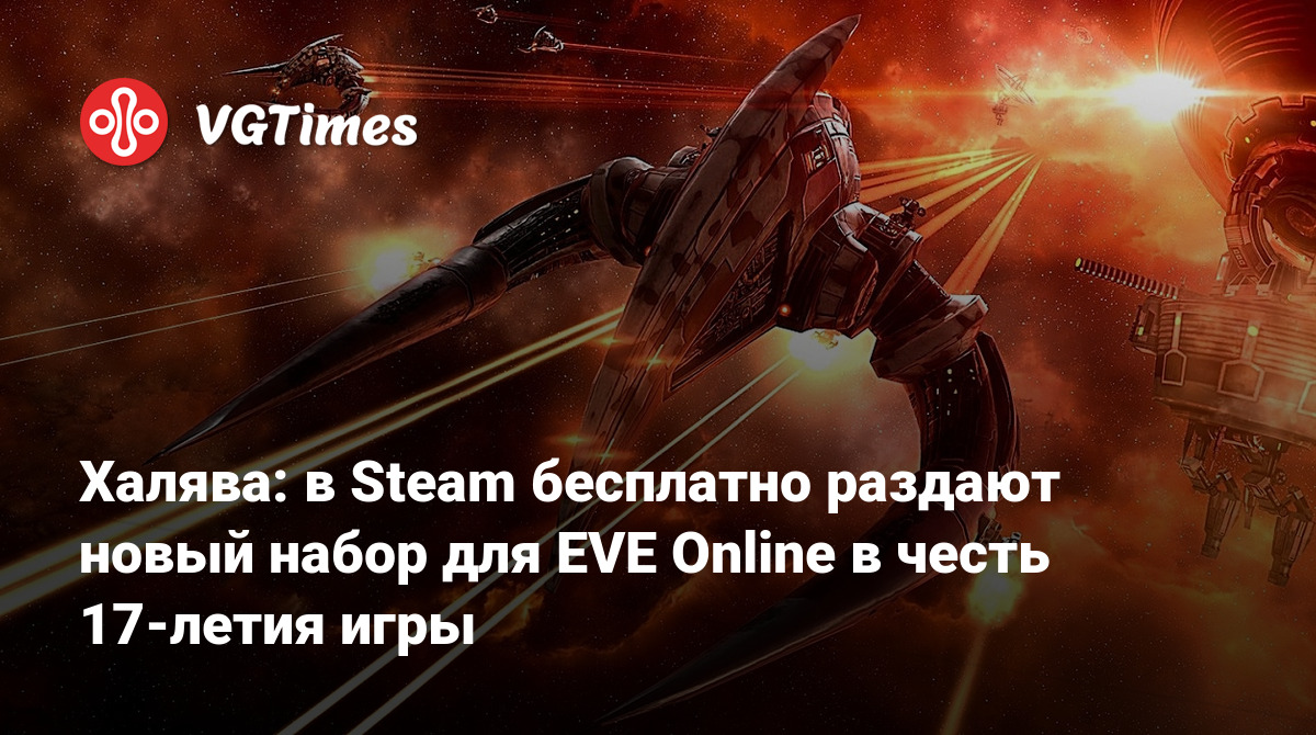 EVE Online в Steam