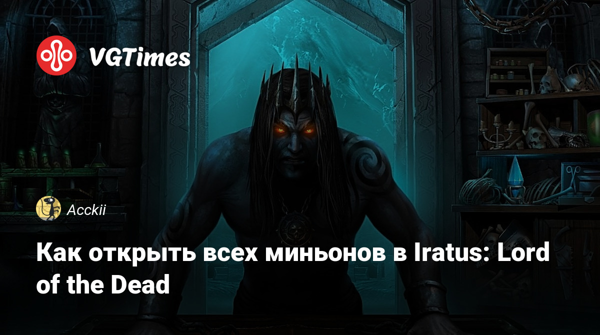 Как открыть всех миньонов в Iratus: Lord of the Dead