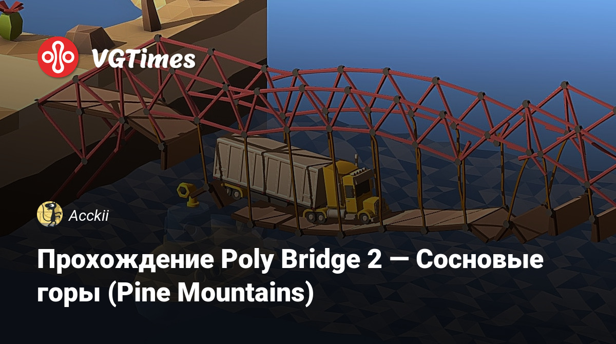 Прохождение Poly Bridge 2 — Сосновые горы (Pine Mountains)