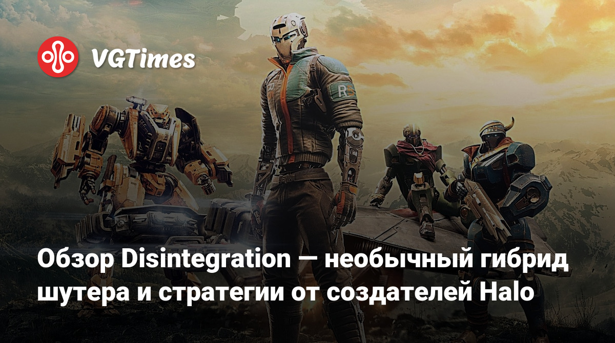 Обзор Disintegration — необычный гибрид шутера и стратегии от создателей  Halo