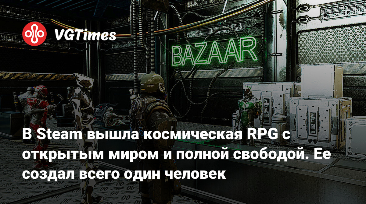 В Steam вышла космическая RPG с открытым миром и полной свободой. Ее создал  всего один человек