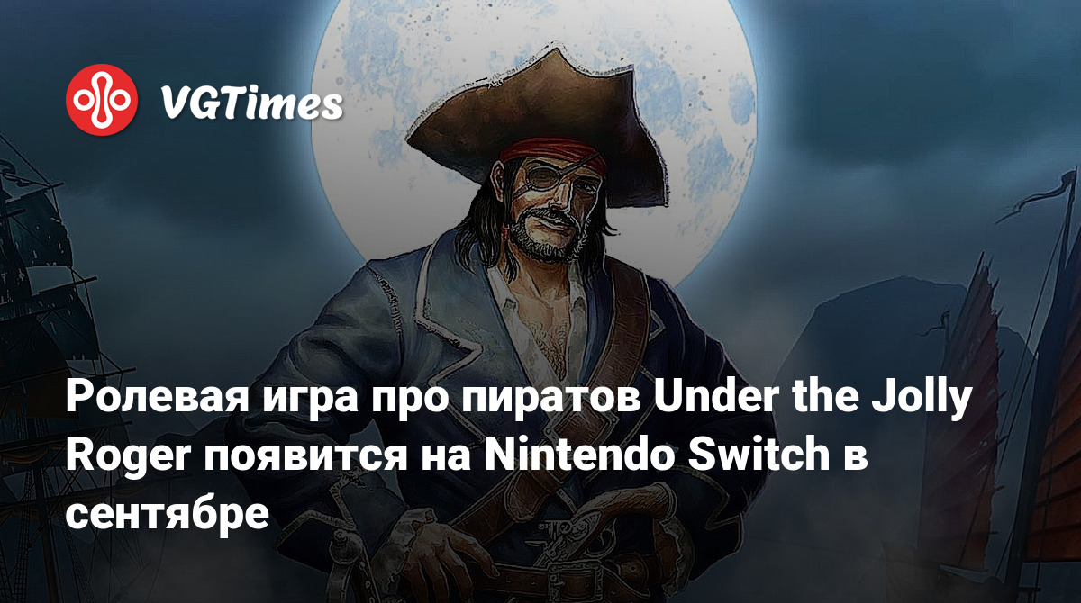 Ролевая игра про пиратов Under the Jolly Roger появится на Nintendo Switch  в сентябре