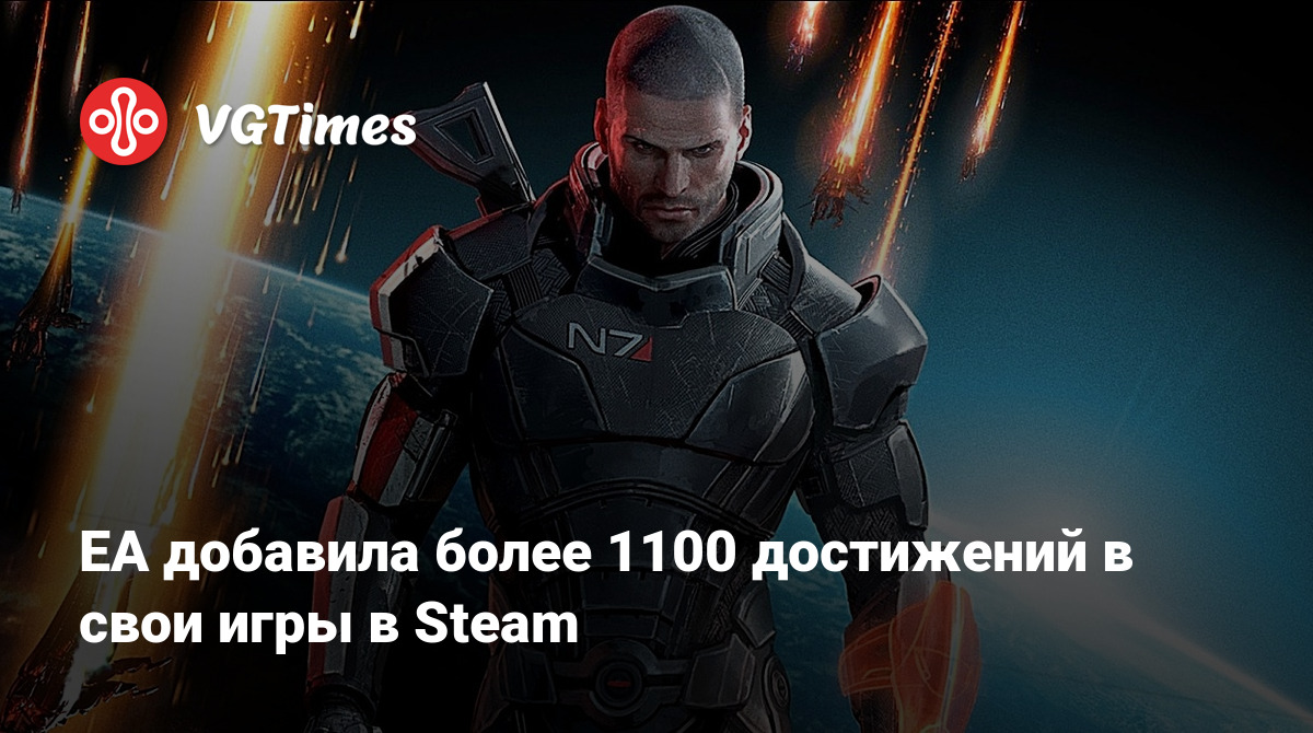 EA добавила более 1100 достижений в свои игры в Steam