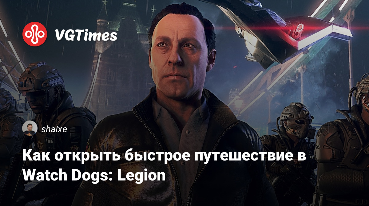 Как открыть быстрое путешествие в Watch Dogs: Legion