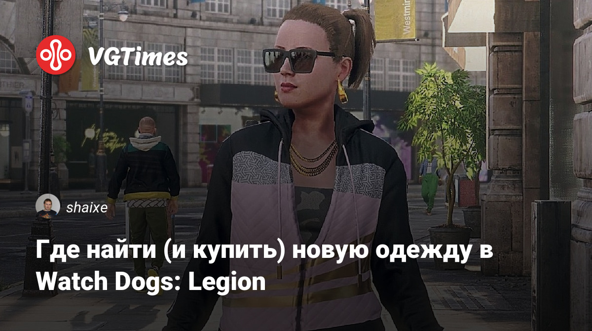 Где найти (и купить) новую одежду в Watch Dogs: Legion