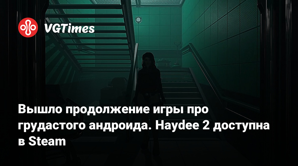 Вышло продолжение игры про грудастого андроида. Haydee 2 доступна в Steam