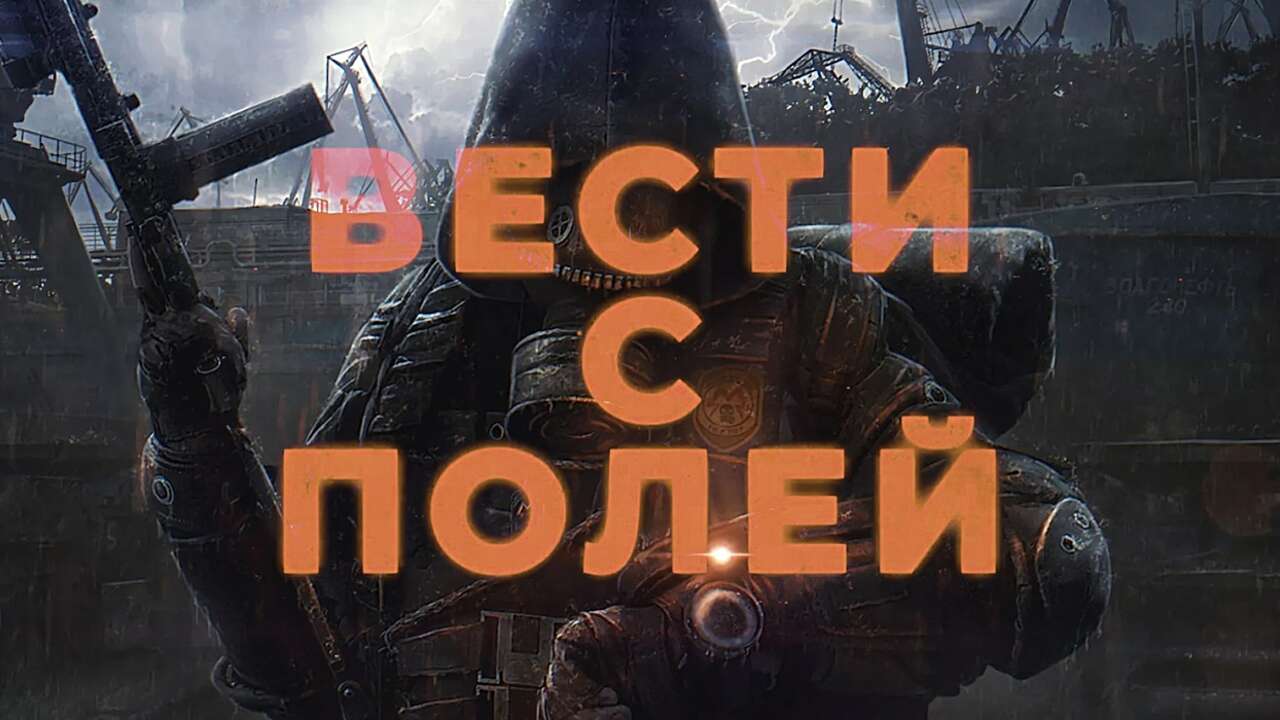 Metro Exodus (Метро Исход) - последние новости сегодня (июнь 2024) - взлом  защиты, системные требования, новости обновлений, где скачать игру, трейлер  / Страница 3