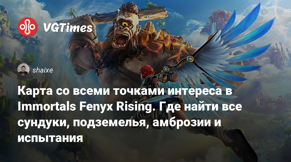 Path of immortals карты. Immortals Fenix Rising карта. Красивые картинки из Immortals Fenix Risen.