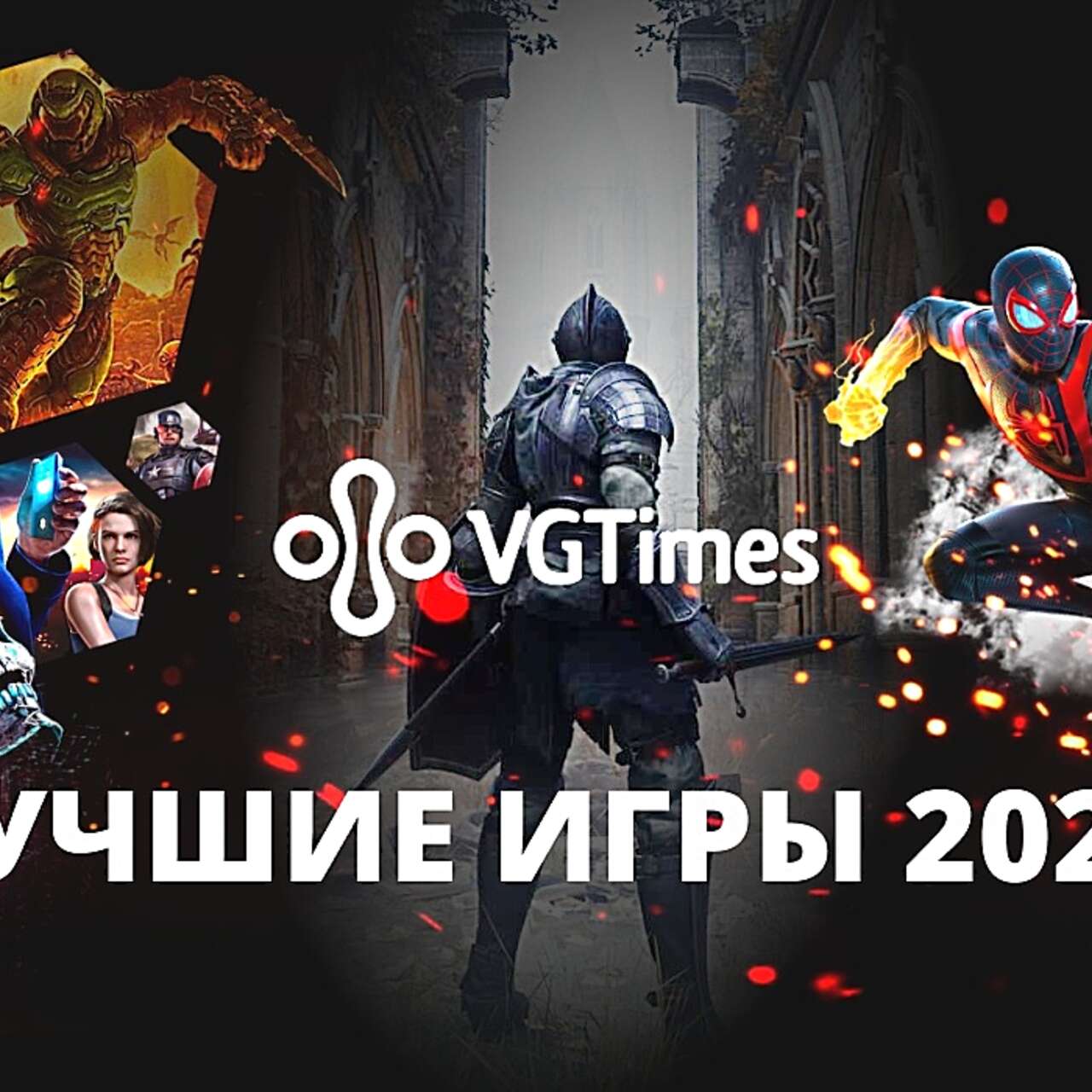 Лучшие игры 2020 — голосование пользователей