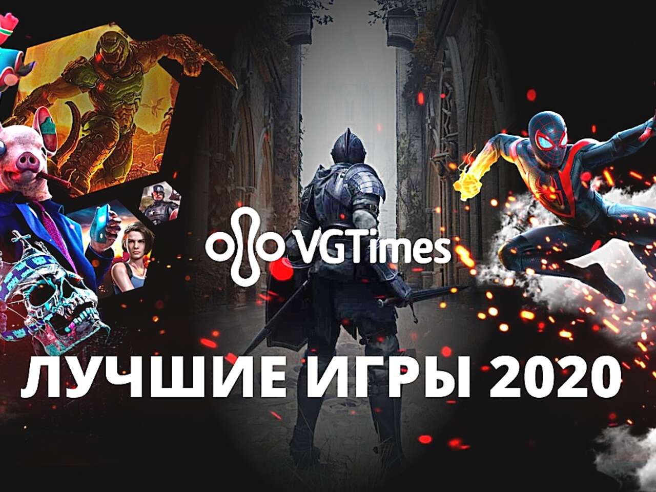 Лучшие игры 2020 — голосование пользователей