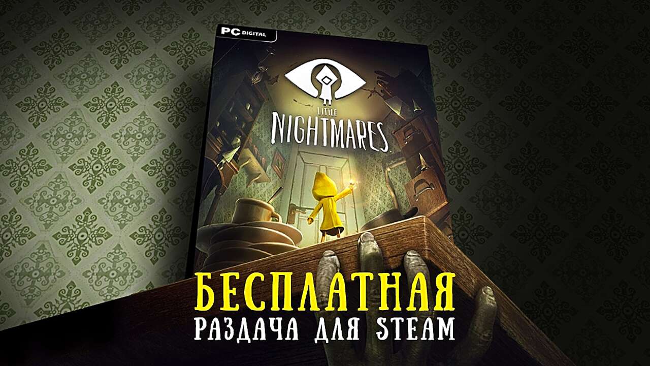 раздача little nightmares для steam фото 2