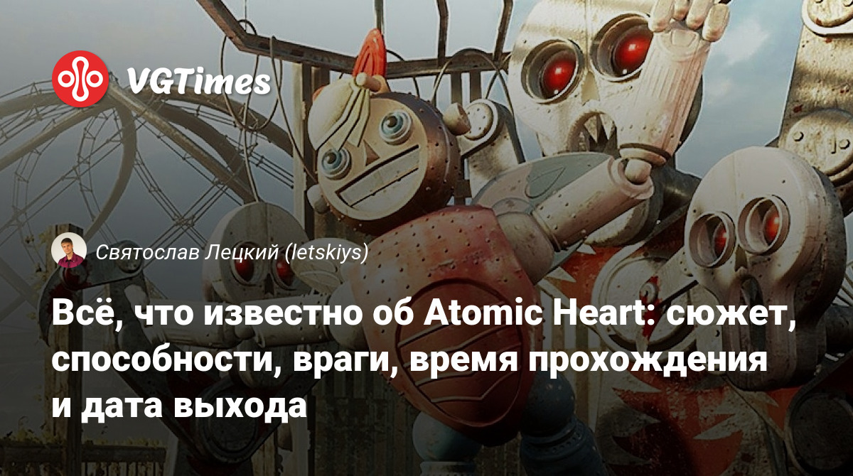 Всё, что известно об Atomic Heart: сюжет, способности, враги, время  прохождения и дата выхода