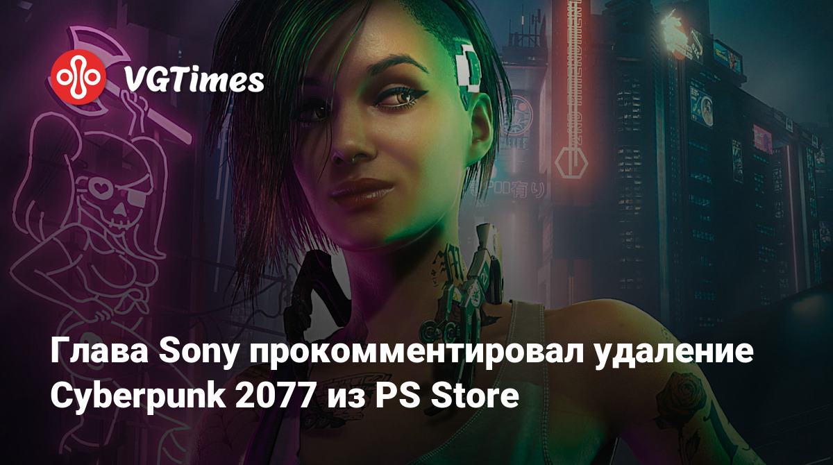 Cyberpunk удалили