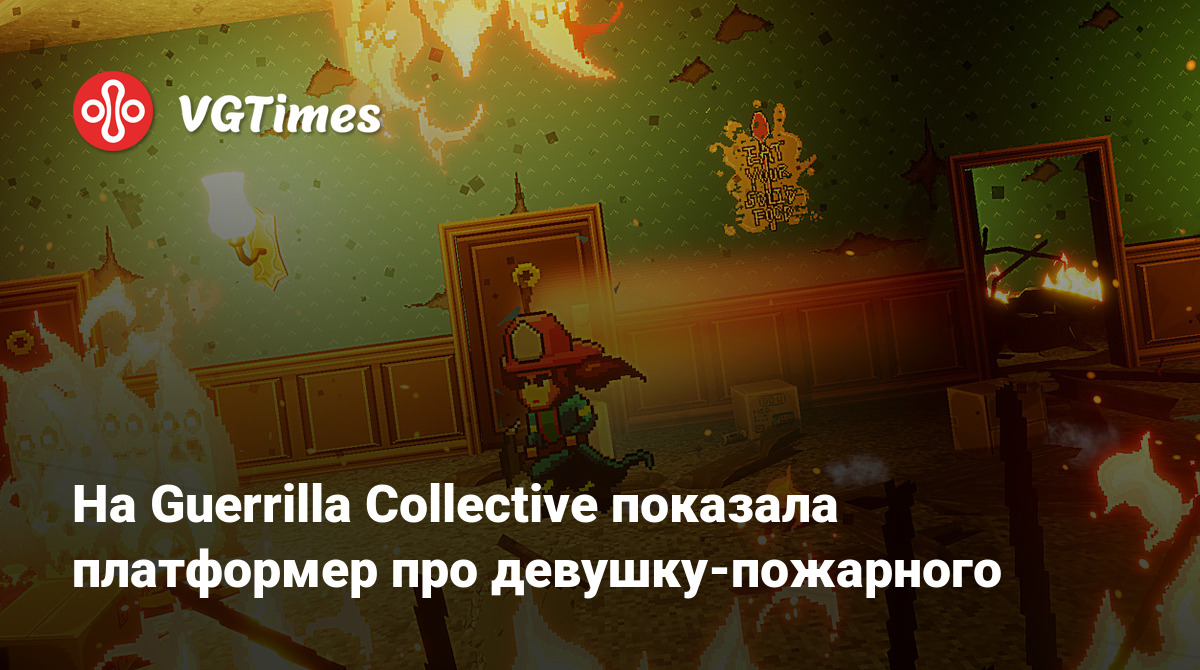 На Guerrilla Collective показала платформер про девушку-пожарного