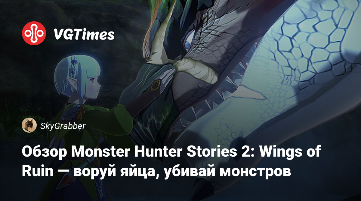 Обзор Monster Hunter Stories 2: Wings of Ruin — воруй яйца, убивай монстров