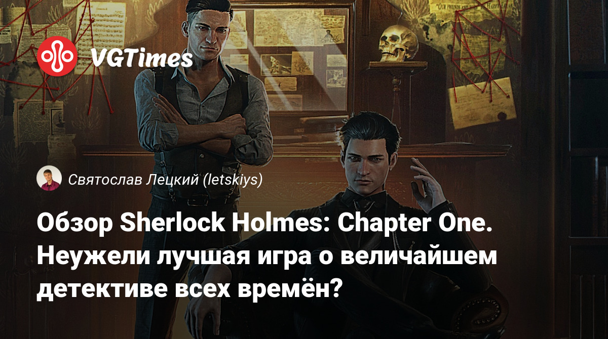 Обзор Sherlock Holmes: Chapter One. Неужели лучшая игра о величайшем  детективе всех времён?