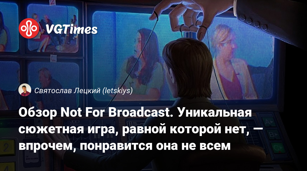 Обзор Not For Broadcast. Уникальная сюжетная игра, равной которой нет, —  впрочем, понравится она не всем