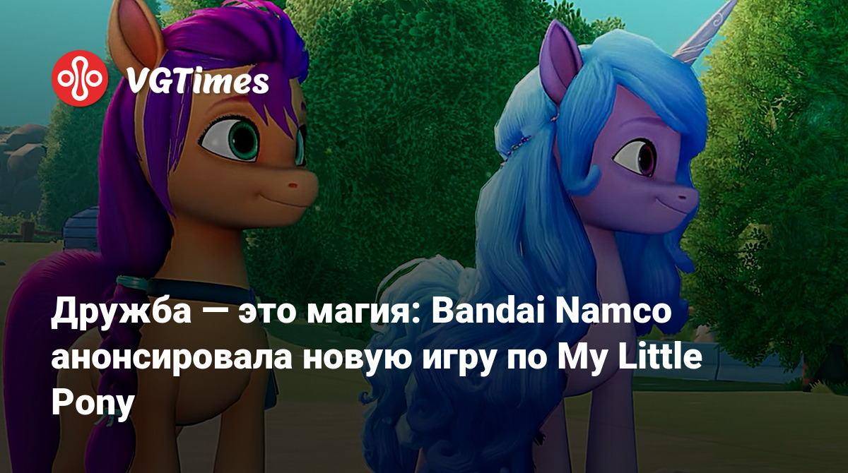 Дружба — это магия: Bandai Namco анонсировала новую игру по My Little Pony