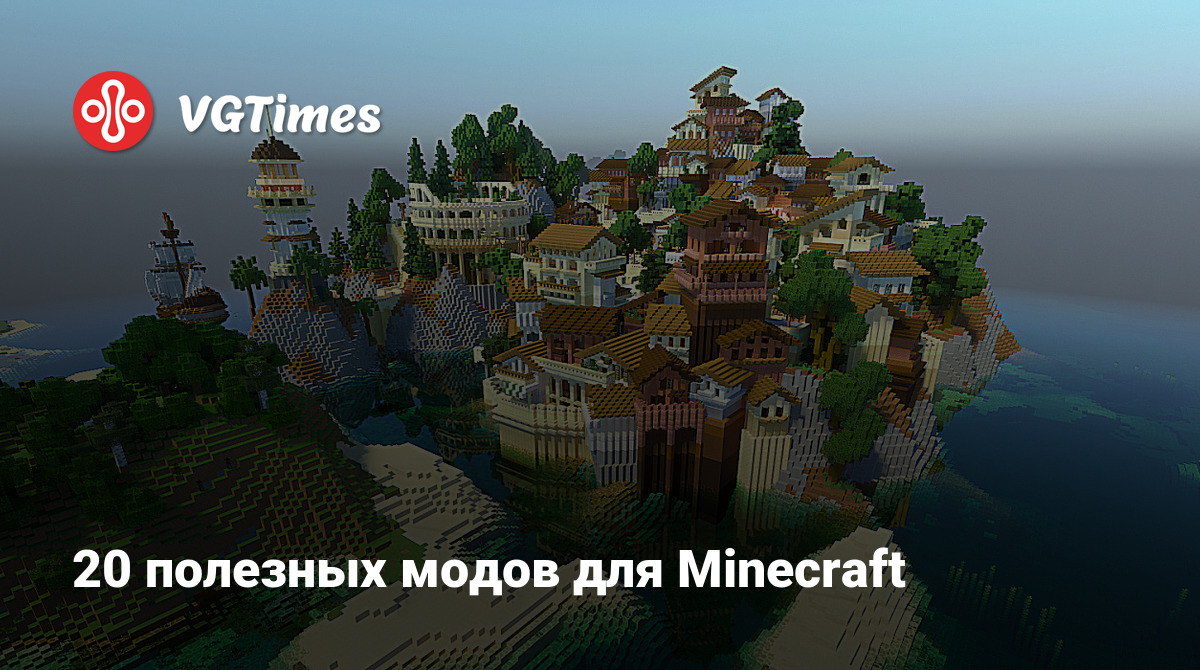 20 полезных модов для Minecraft