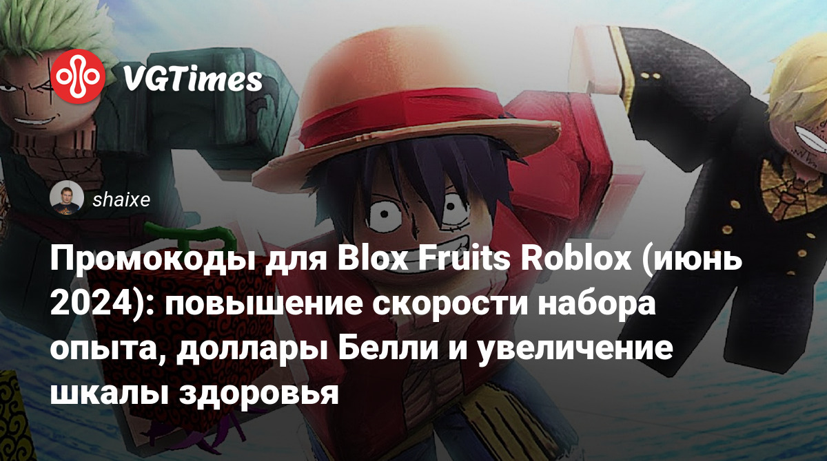 Коды Blox Fruits Обновление от 21 декабря 2023 г. Roblox - ДОНТРУКО