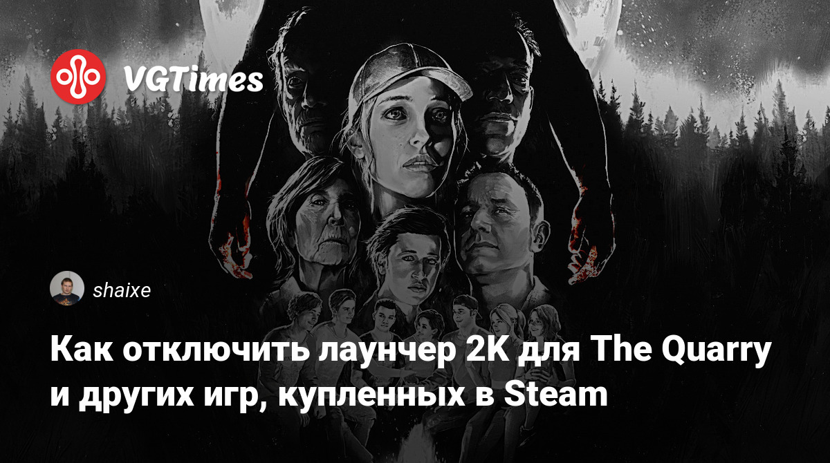 Как отключить лаунчер 2K для The Quarry и других игр, купленных в Steam