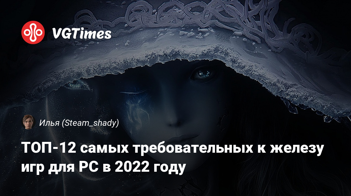 ТОП-12 самых требовательных к железу игр для PC в 2022 году