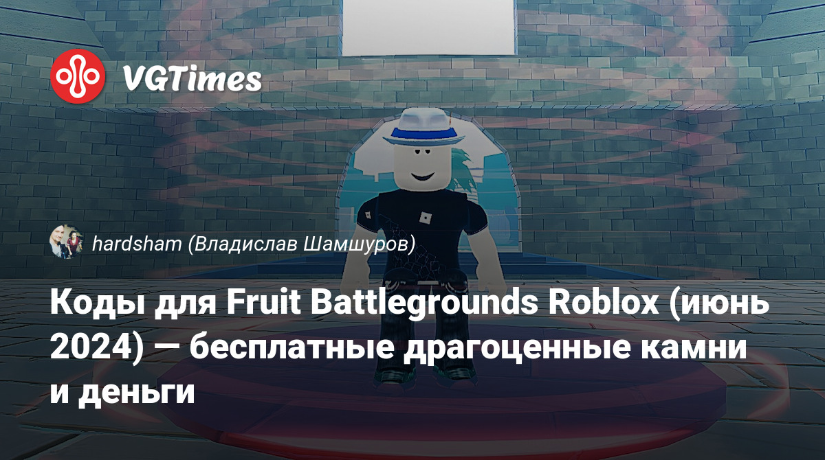 Fruit Battlegrounds Discord, Trello и социальные ссылки (декабрь 2022 г.) -  Game News Weekend