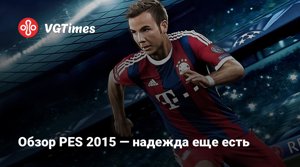 Обзор PES 2015 — надежда еще есть