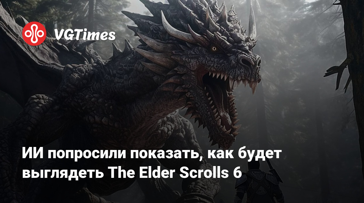 Надеюсь, Elder Scrolls 6 будет похожа на это»: художник показал, насколько  красивой может быть Skyrim на Unreal Engine 5