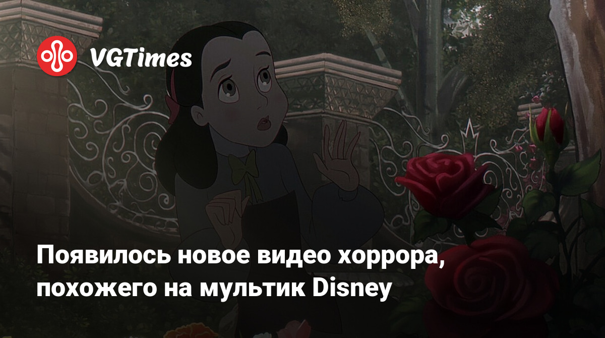 Появилось новое видео хоррора, похожего на мультик Disney