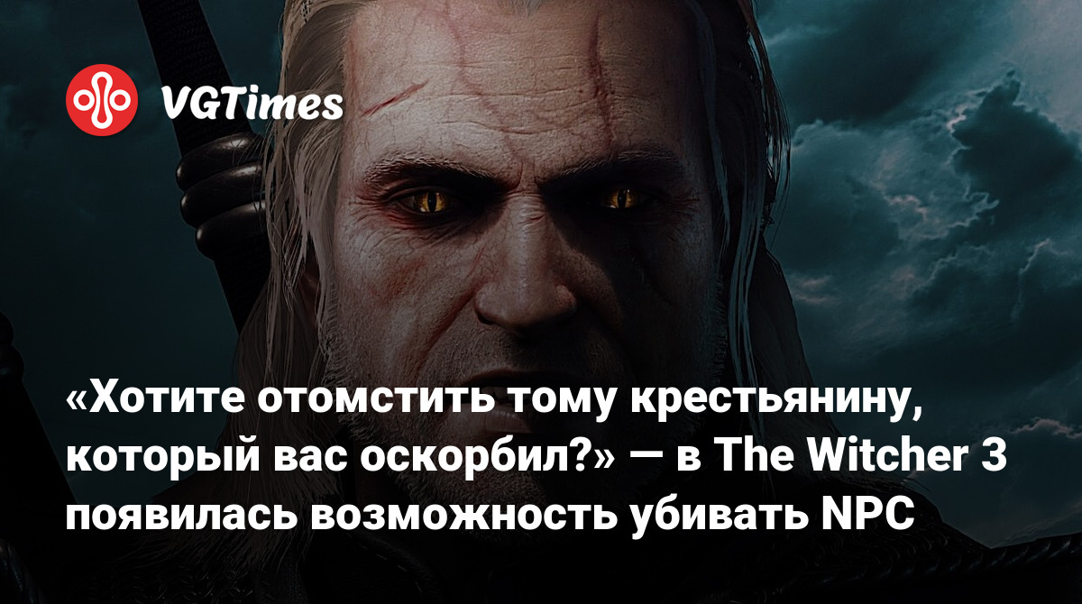 Убиваемые npc