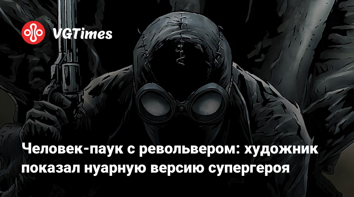 Человек-паук с револьвером: художник показал нуарную версию супергероя