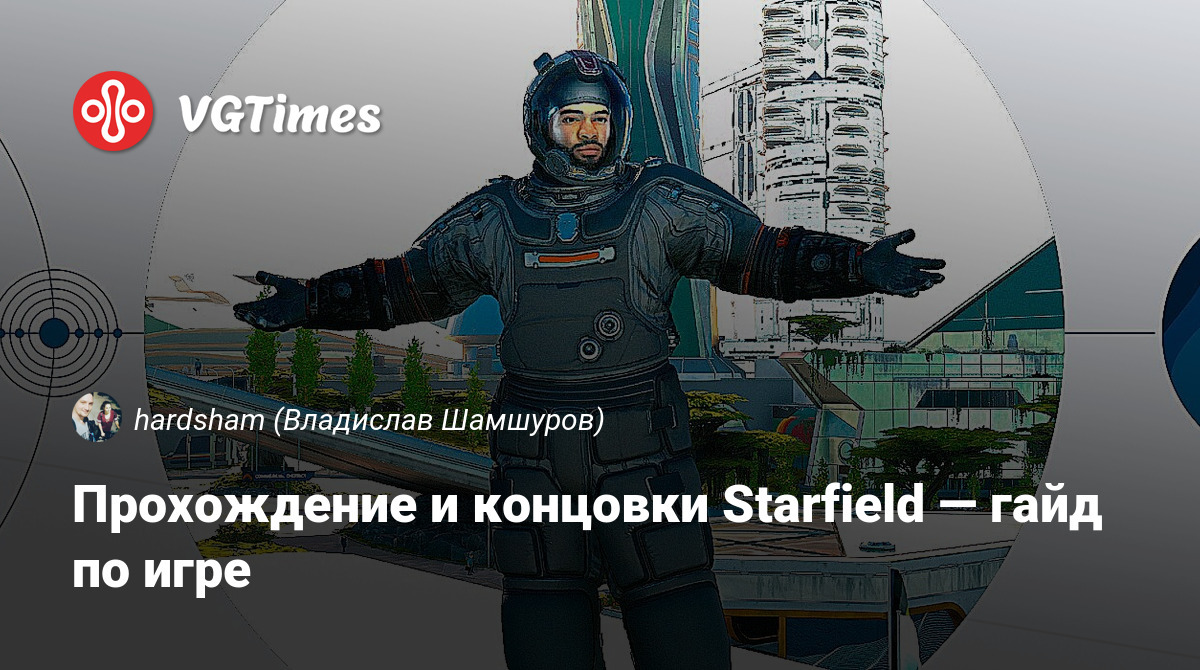 Прохождение и концовки Starfield — гайд по игре