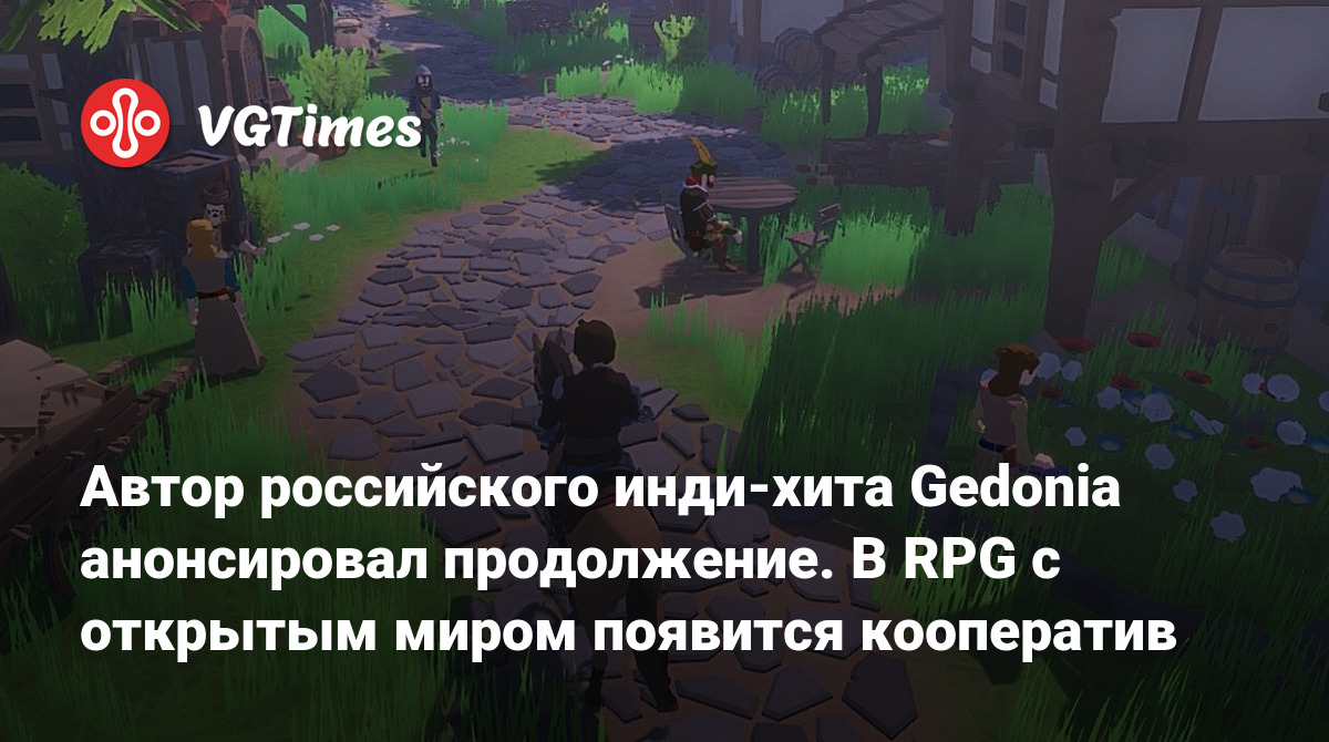 Автор российского инди-хита Gedonia анонсировал продолжение. В RPG с  открытым миром появится кооператив