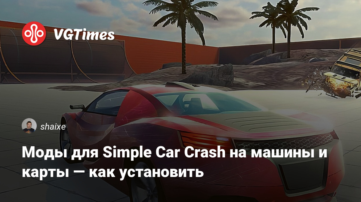 Моды для Simple Car Crash на машины и карты — как установить