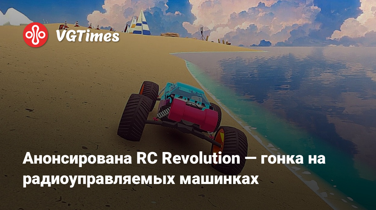 Rc revolution