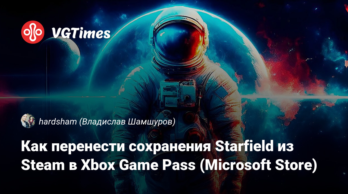 Как перенести сохранения Starfield из Steam в Xbox Game Pass (Microsoft  Store)