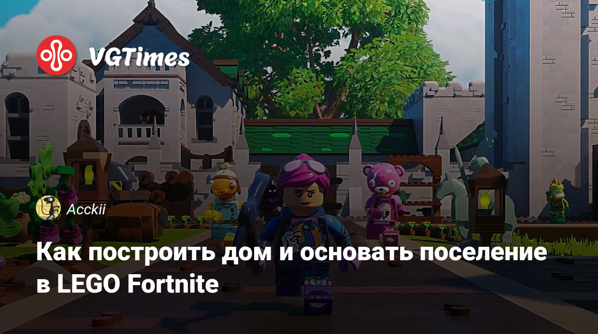 Как построить дом и основать поселение в LEGO Fortnite