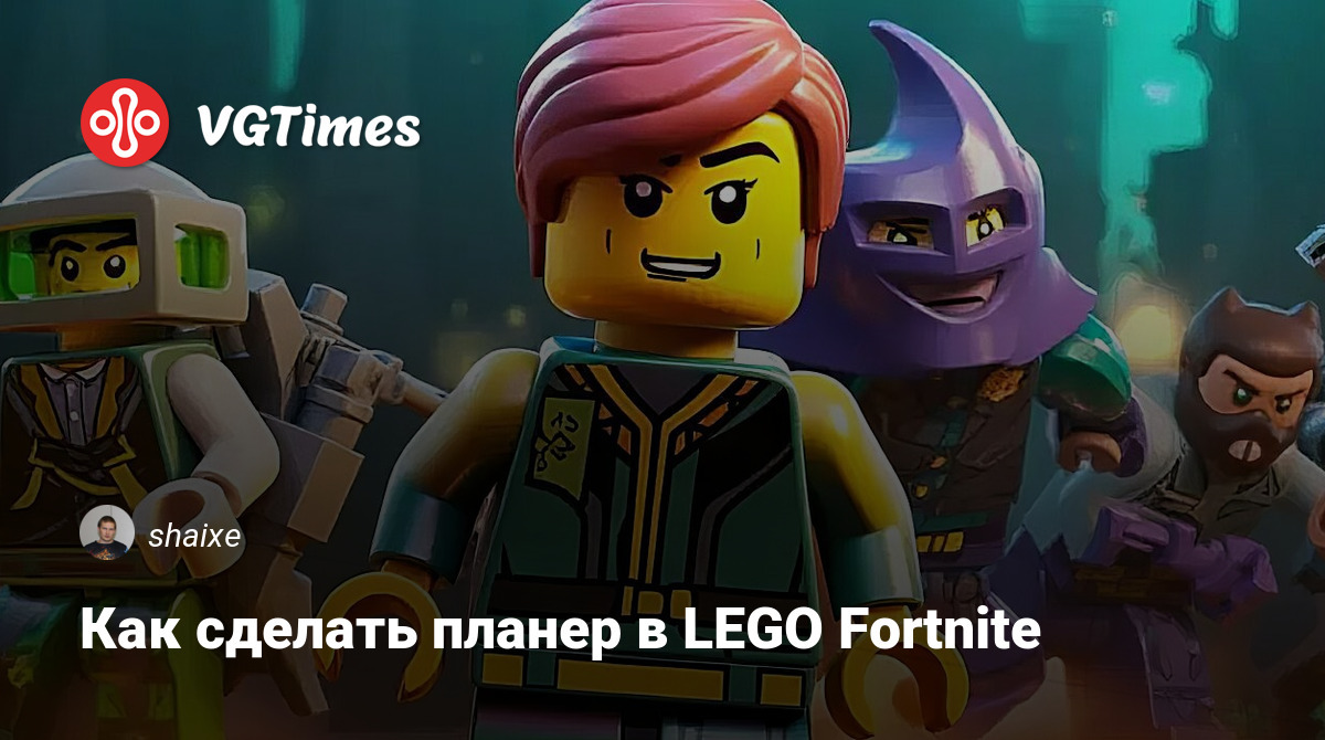 Как сделать планер в LEGO Fortnite